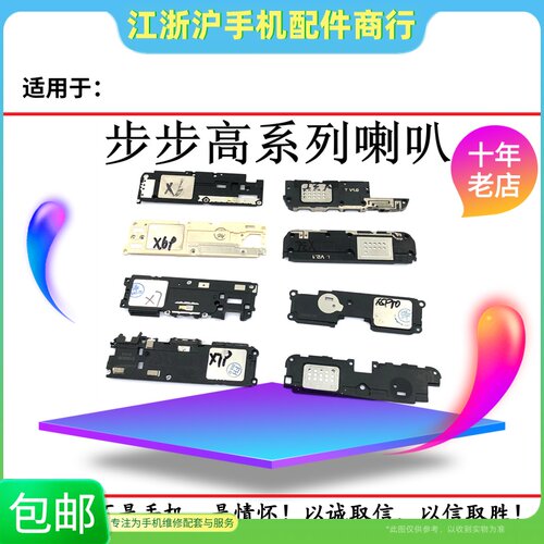 步步高X5max喇叭适用扬声器
