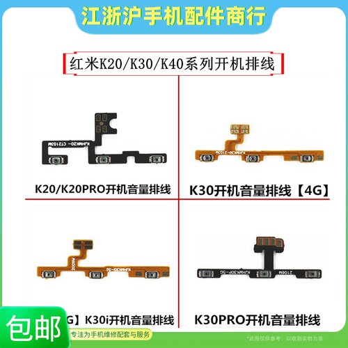 红米音量侧键适用k30开机排线