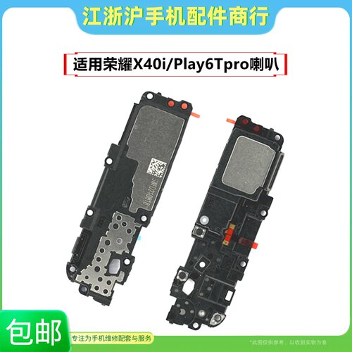 适用于华荣耀X40i喇叭总成荣耀play6Tpro扬声器DIO-AN振铃响铃