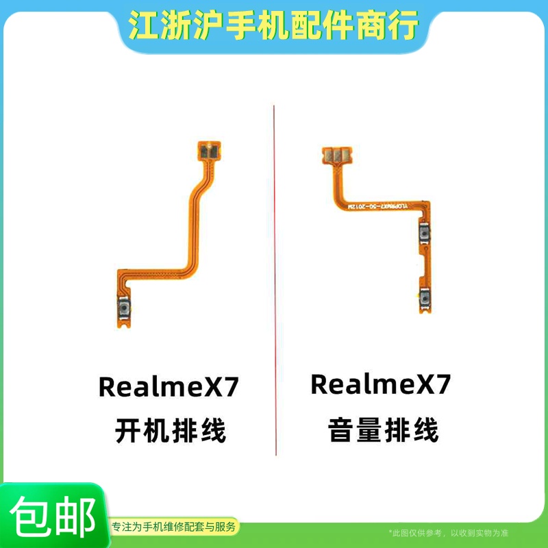 包邮适用真我X7开机排线Realme Q2Pro音量键侧键手机电源开关按键