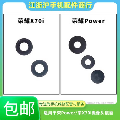 包邮适用于荣耀Power摄像头镜面荣耀X70i后置相机镜框镜片玻璃