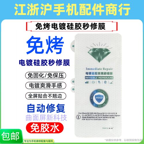 MA18电镀硅胶免烤膜适用于VIVO X60 X70 iQ0O8 S15Pro V25Pro P30Pro FINDX曲面手机光固膜钢化膜保护膜