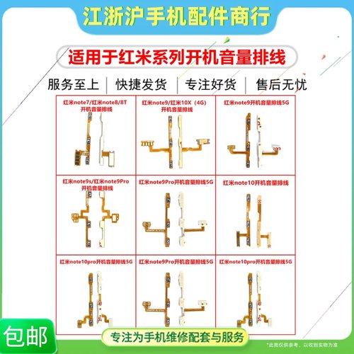 红米note10适用红米note9Pro排线