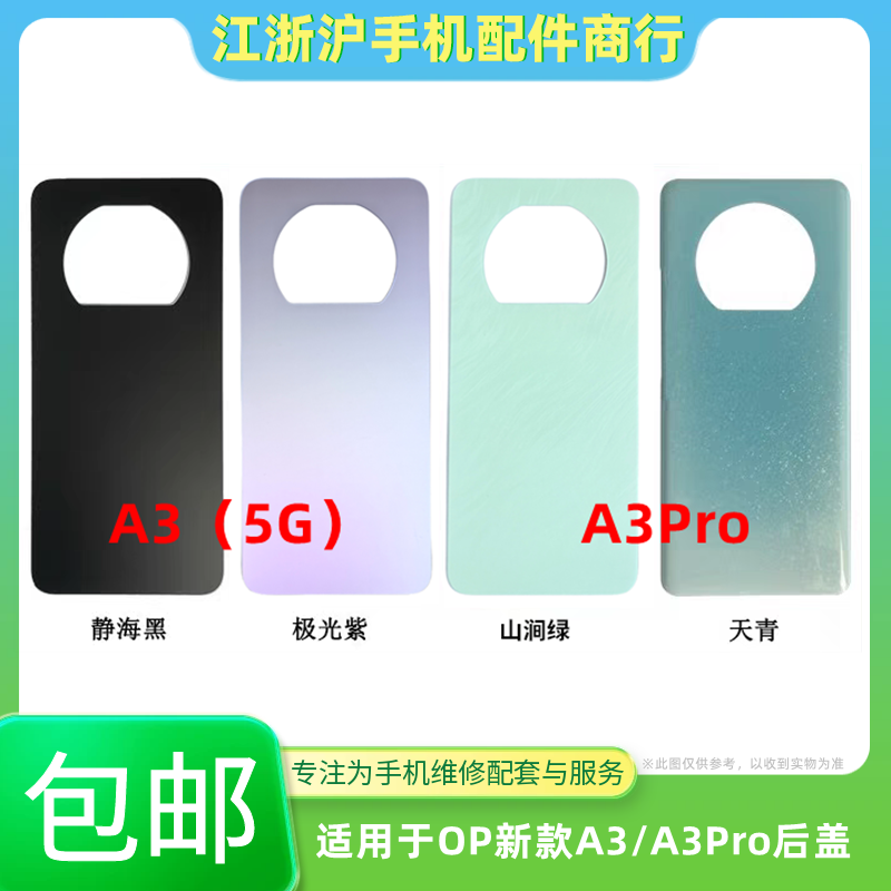 包邮适用于OP 新款A3 A3Pro后盖手机外壳 A3后玻璃电池机壳5G