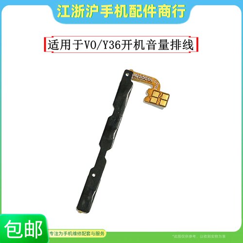 包邮适用于VO Y36开机音量排线 Y36M Y36i音量侧键开关机键排线
