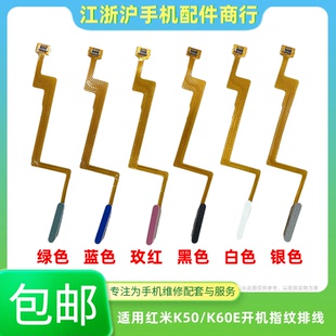 包邮适用于红米K50 K50Pro指纹排线K60E开机返回解锁按键音量排线