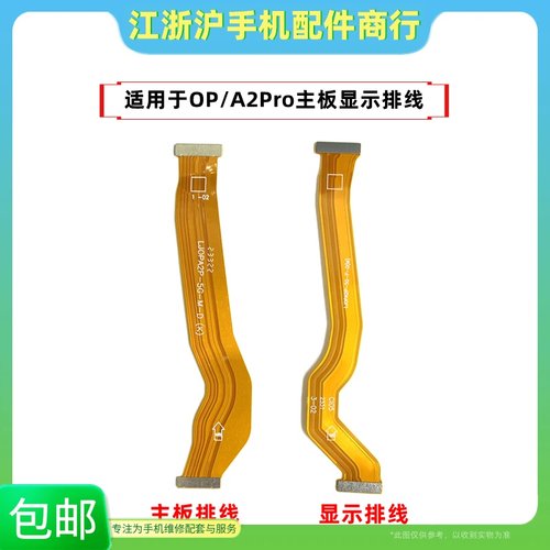 包邮适用于OP A2Pro主板排线尾插连接排线 小板充电USB显示连接线