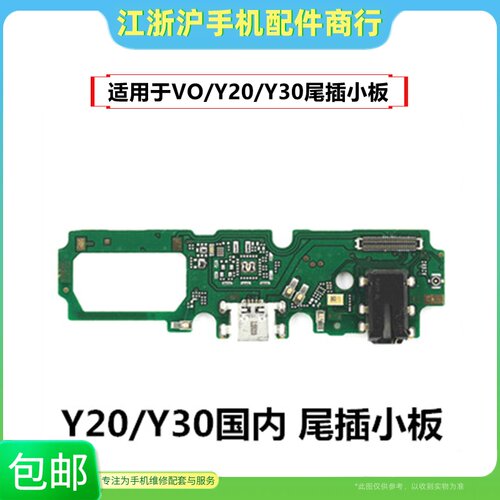 Y30尾插小板Y20充电接口iQOOU1X