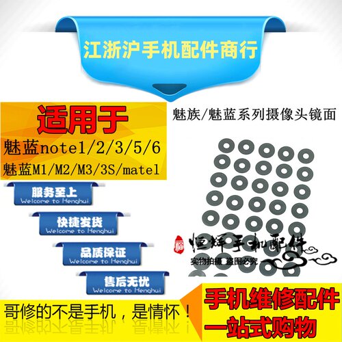魅蓝note6摄像头玻璃镜片