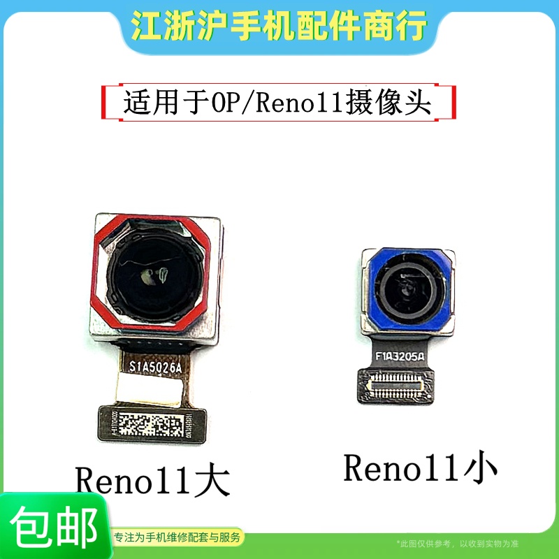 后置摄像头reno11Pro内置照相头