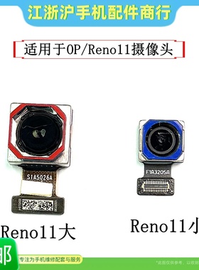 包邮适用于OP reno11前后置摄像头reno11Pro内置照相头拍照镜头