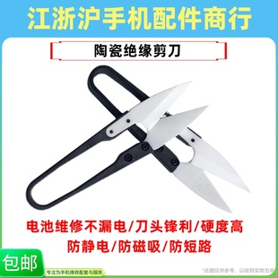 陶瓷剪刀絕緣不導(dǎo)電手機(jī)維修電池排線剪正負(fù)極硬度高峰利不漏電