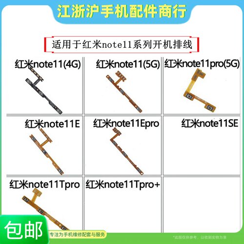 note11Tpro开机音量排线