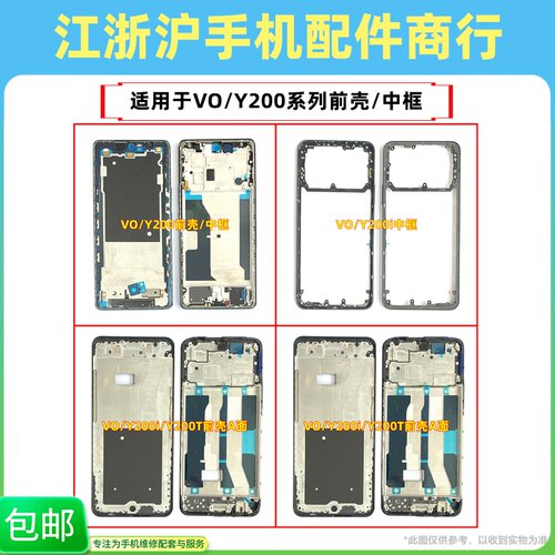 包邮适用于VO Y200 Y200i Y200T前壳支架中框屏幕框A面外壳后盖框