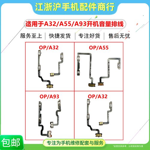 适用于开关键A32A53A72排线