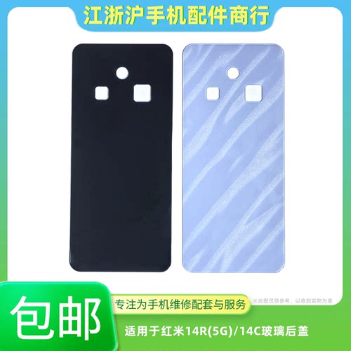 包邮后盖适用于红米14R 5G后盖手机外壳红米14C后壳玻璃电池机壳