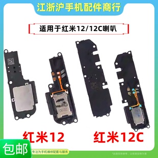 包邮适用于红米12 12R Note12R喇叭红米12C 外放扬声器 响铃振铃