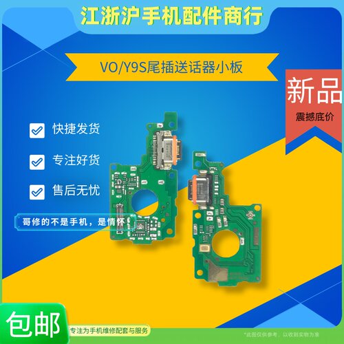 usb充电接口尾插小板送话器模块