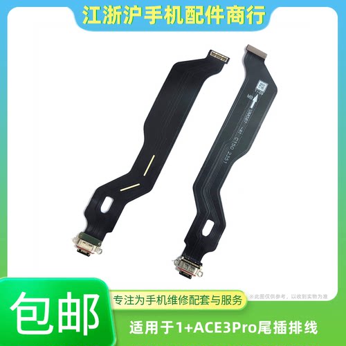 包邮适用于OP一加Ace3pro尾插排线 1+Ace3pro充电USB显示排线小板