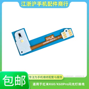 包邮适用于红米K60闪光灯排线小板 K60Pro相像头激光感应器排线