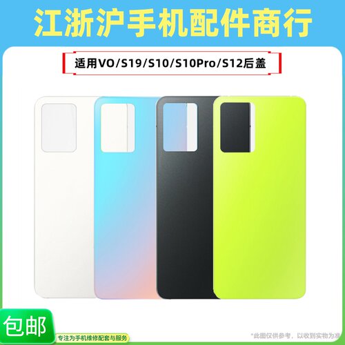 s12s10适用于手机后盖s9