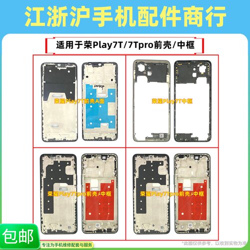 包邮适用于荣耀Play7T Play7TPro手机前壳中框边框屏幕框A面外壳