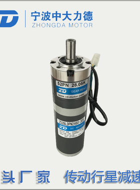 24V 60W 52直流无刷传动行星减速机Z52BLDPN2460-30S-52PN28.05K