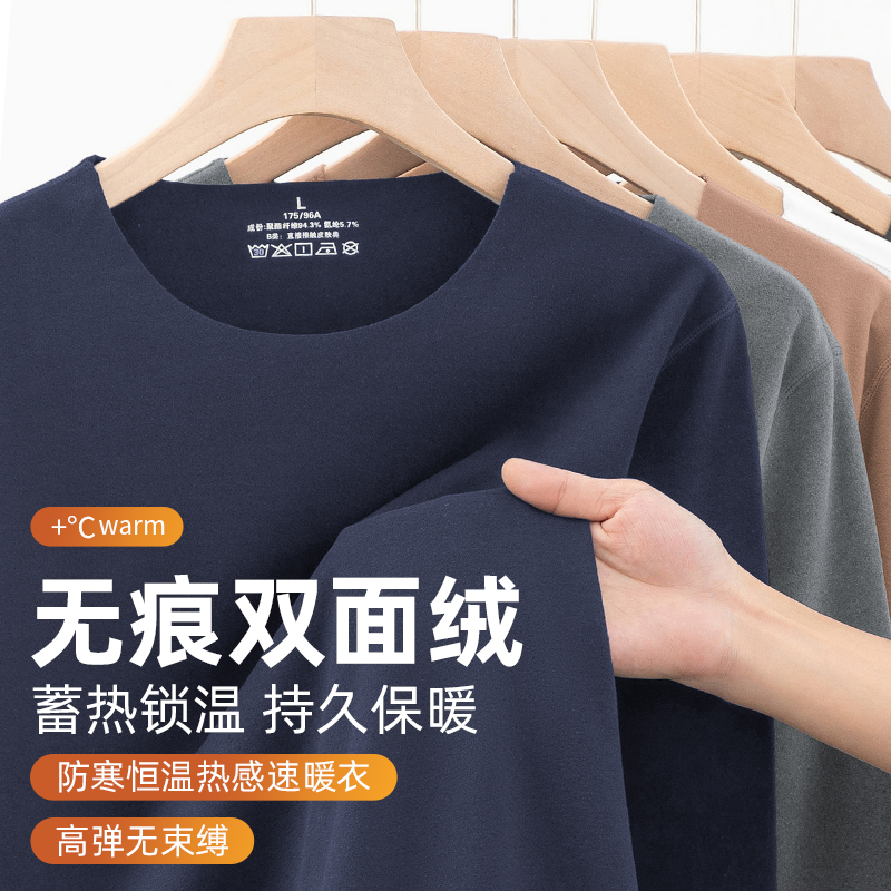 双面绒无痕打底内衣男士保暖长袖