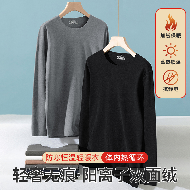 双面绒无痕打底内衣男士保暖长袖