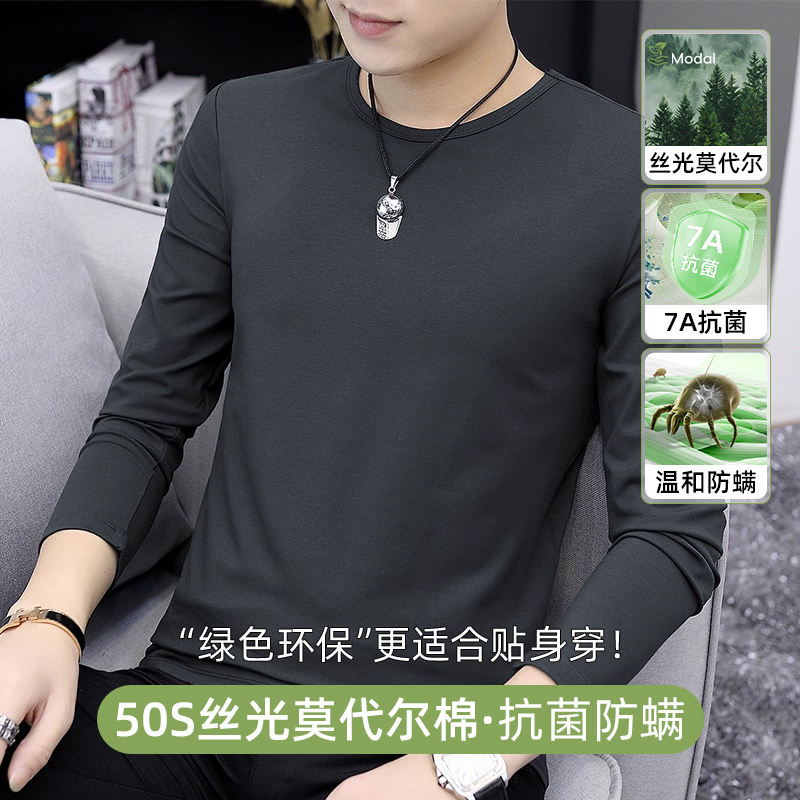 丝光莫代尔棉长袖T恤抗菌防螨