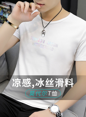 莫代尔冰丝光棉短袖t恤男装白色潮牌潮流ins印花夏季冰感上衣服丅