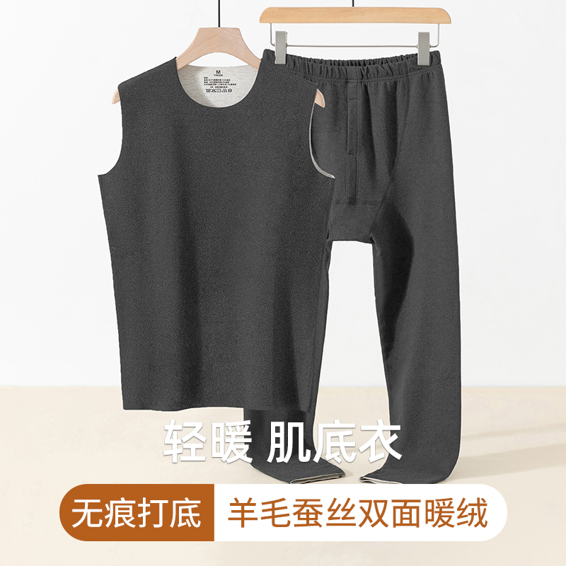 双面热暖绒背心套装蚕丝羊毛蓄热