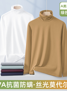 莫代尔长袖t恤男高领小衫薄款纯色白色上衣服抗菌防螨内搭打底衫
