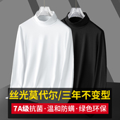 纯色白色半高领内搭打底衫 莫代尔棉长袖 t恤男装 抗菌防螨中领秋衣
