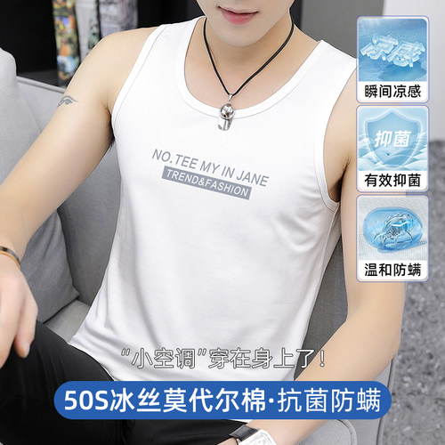 莫代尔棉背心冰丝冰感抗菌防螨