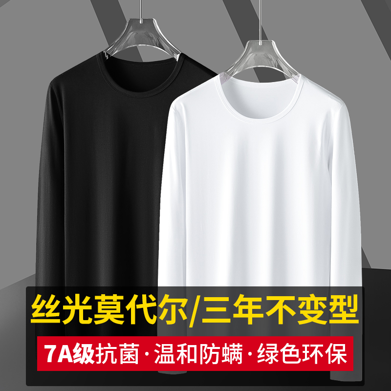 丝光莫代尔棉长袖T恤抗菌防螨