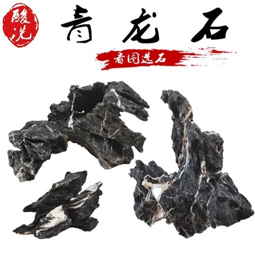 酸洗青龙石鱼缸造景假山盆景装饰