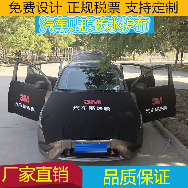 汽车贴膜保护套全车护布机盖车门护垫四门施工贴膜保护座套牌照