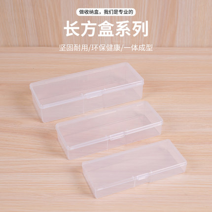 PP空盒透明有盖塑料收纳盒样品展示盒首饰品珠宝水钻盒工具零件盒