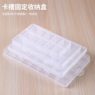 卡槽固定10格12格15格24格28格塑料收纳盒五金配件工具分类整理盒