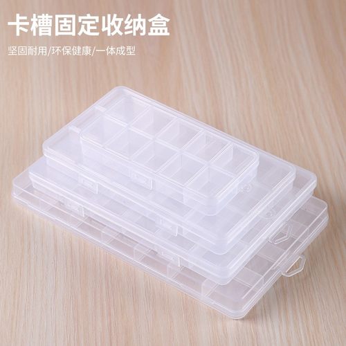 卡槽固定10格12格15格24格28格塑料收纳盒五金配件工具分类整理盒