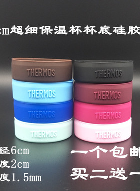 膳魔师超细保温杯JNS JNY JNO-250 350ml 6cm杯垫带LOGO硅胶底套