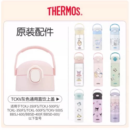 膳魔师保温杯TCKV/TCKL/BBSJ/TCKJ/BBSD密封圈防漏直饮杯盖配件