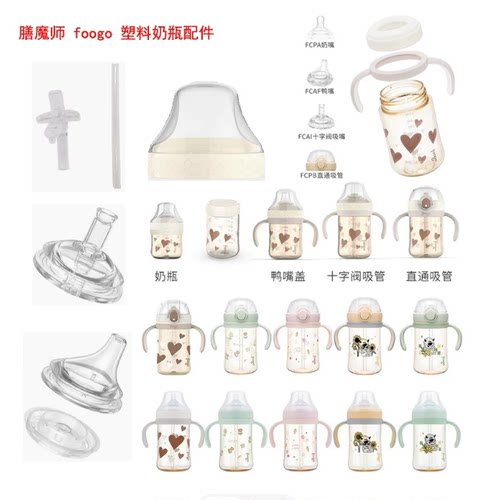 膳魔师foogo系列FCPA/FCPB吸嘴吸管杯盖小恶魔奶瓶替吸管配件FCAI