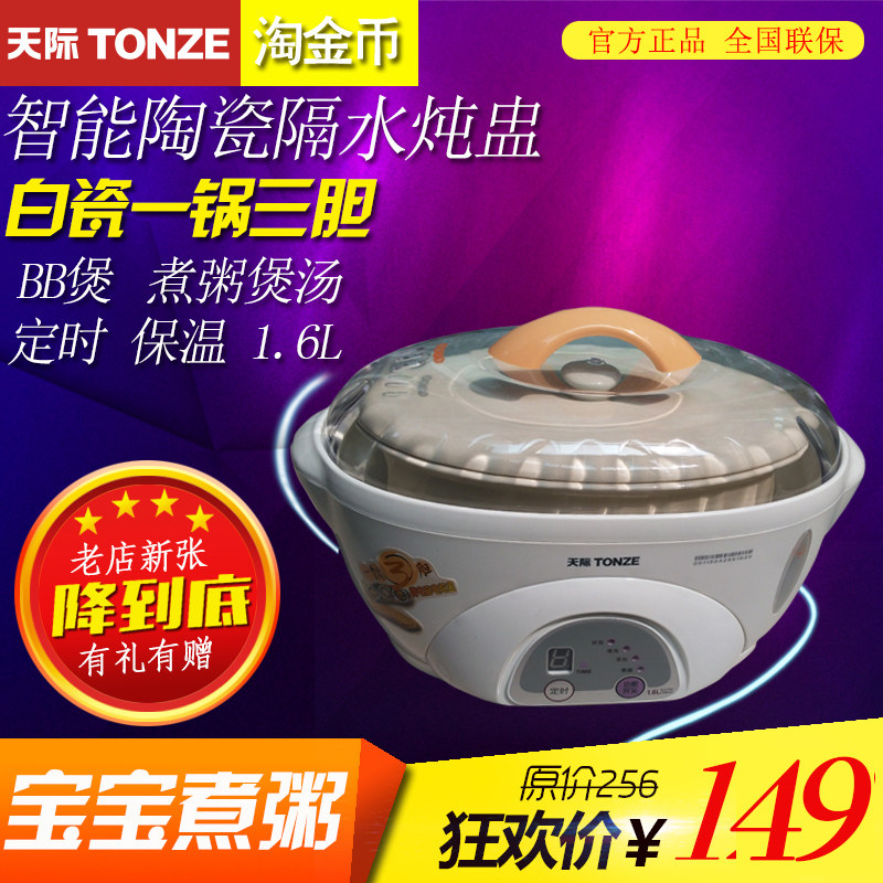 天际（家电） DDZ-16A炖盅白瓷陶瓷隔水炖锅炖燕窝电煲粥锅全自动