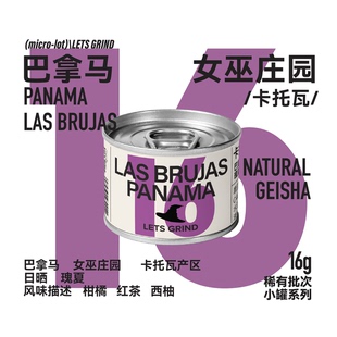 【LETSGRIND】巴拿马女巫庄园日晒瑰夏浅烘稀有批次手冲咖啡豆16g