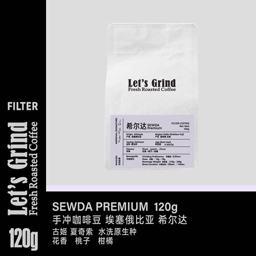 【LETSGRIND】手冲咖啡豆浅烘焙埃塞俄比亚希尔达水洗原生种120g