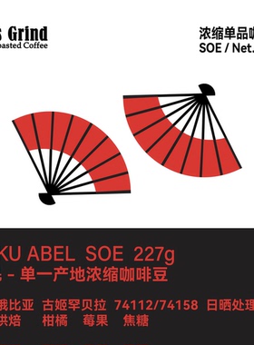 【LETSGRIND】埃塞俄比亚SOE 花魁 中度烘焙227g浓缩咖啡豆
