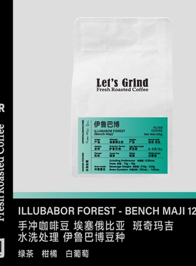 【LETSGRIND】埃塞班奇玛吉水洗伊鲁巴博豆种浅烘手冲咖啡豆120g