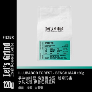 【LETSGRIND】埃塞班奇玛吉水洗伊鲁巴博豆种浅烘手冲咖啡豆120g